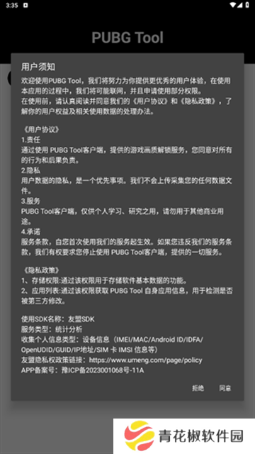 PubgTool画质修改器