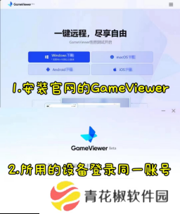 手机怎么玩黑神话悟空？GameViewer远程助你随时随地重走西游！玩黑神话悟空必备配置