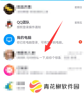 QQ怎么拉黑好友