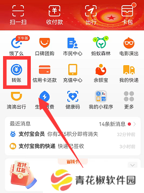 支付宝怎么转账给微信好友