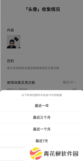 微信怎么查看头像更换次数记录