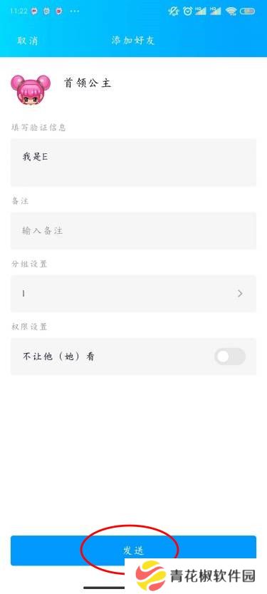 QQ怎么加好友