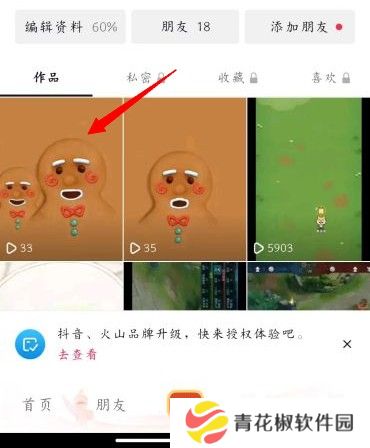 抖音怎么删除自己已发布的作品