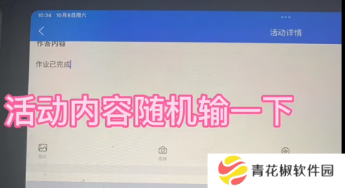 智慧中小学怎么提交作业