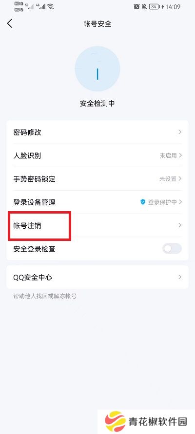 QQ号怎么注销