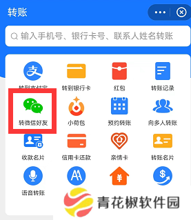 支付宝怎么转账给微信好友