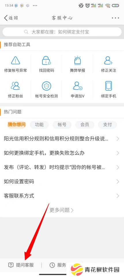 微博怎么找手机通讯录好友