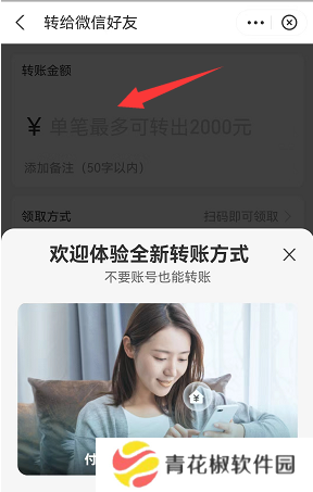 支付宝怎么转账给微信好友