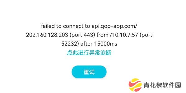 qooapp为什么打不开