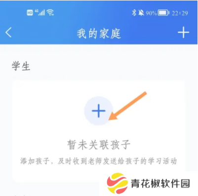 智慧中小学怎么关联孩子