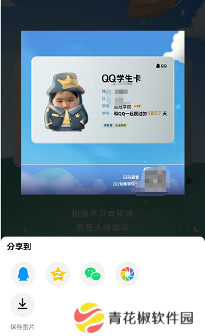 qq学生卡在哪里 怎么弄