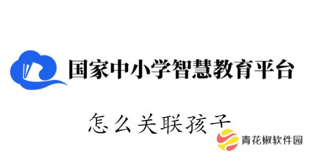 智慧中小学怎么添加第二个孩子的名字