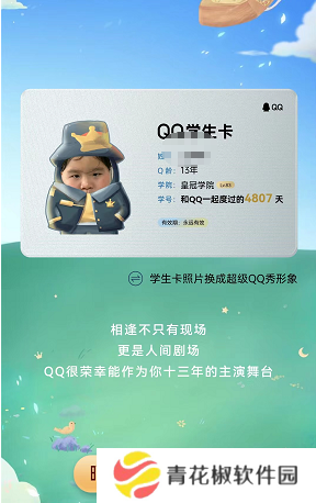 qq学生卡在哪里 怎么弄