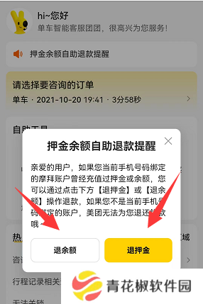 摩拜单车退押金怎么退2022