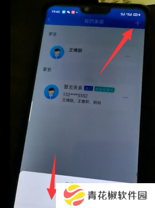 智慧中小学怎么添加第二个孩子的名字