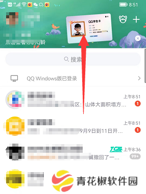qq学生卡在哪里 怎么弄