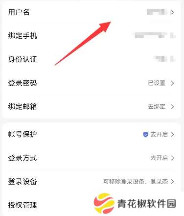 百度账号怎么改用户名